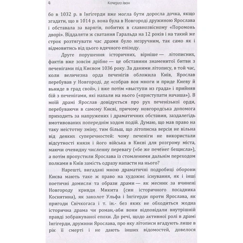 Іван Кочерга: Ярослав Мудрий: Обкладинка Мягкая