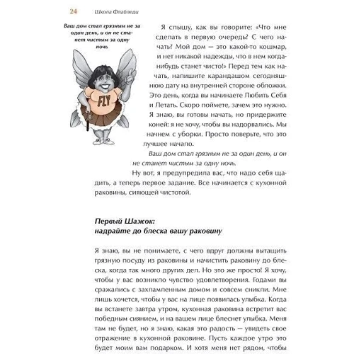 Школа Флайледі: Як навести порядок в домі і в житті фото 9