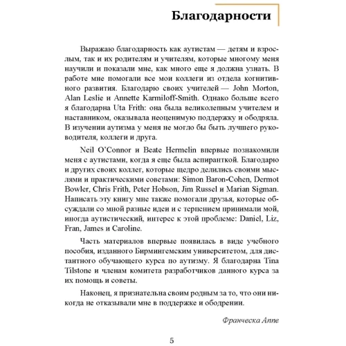 Введение в психологическую теорию аутизма: Количество страниц 234