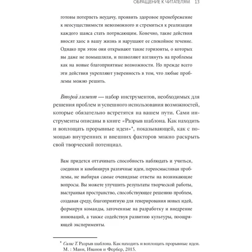 Тина Силиг: Креатив по правилам: от идеи до готового бизнеса: Жанр Популярная психология