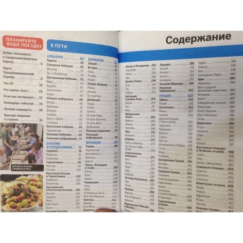 Средиземноморская Европа. Путеводитель Lonely Planet: Производитель Эксмо