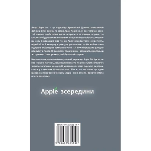 Apple зсередини: Виробник Брайт Букс
