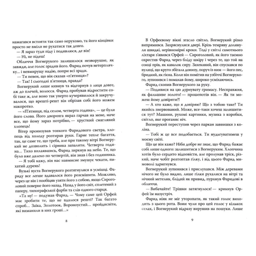Корнелія Функе: Чорнильна кров: ISBN 978-966-421-066-6