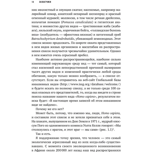 Пэт Шипман: Захватчики. Люди и собаки против неандертальцев: ISBN 978-5-91671-596-5