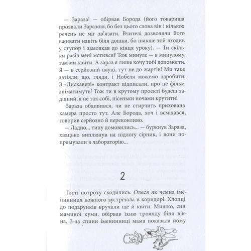 Сергій Куцан: Зюзя: Автор Сергей Куцан