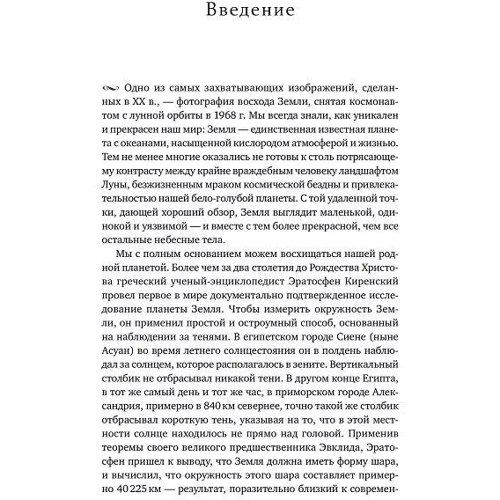 Роберт Хейзен: История земли. От звездной пыли-к живой планете: Автор Роберт Хейзен