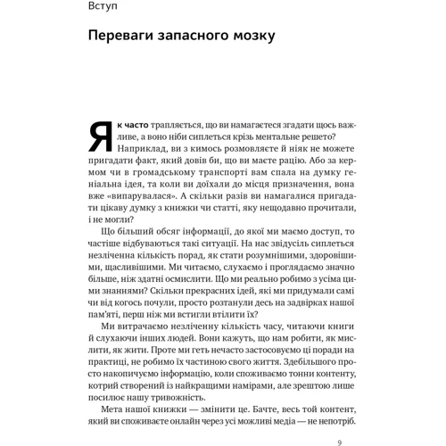 Тьяґо Форте: Запасний мозок. Як організувати цифрове життя і розвантажити голову: Обкладинка Твердая