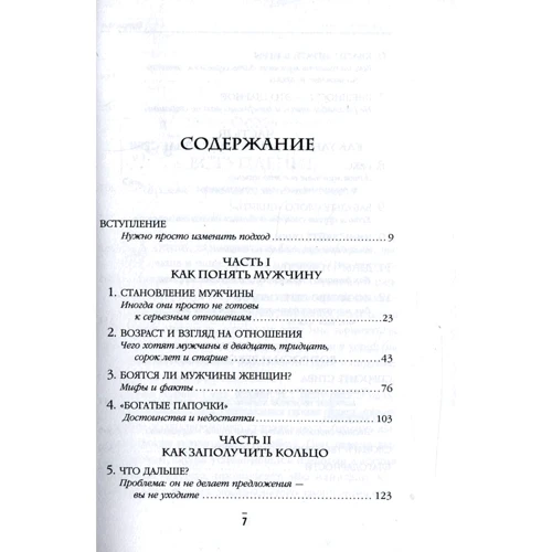 Стив Харви: Вы ничего не знаете о мужчинах: Производитель Форс Украина