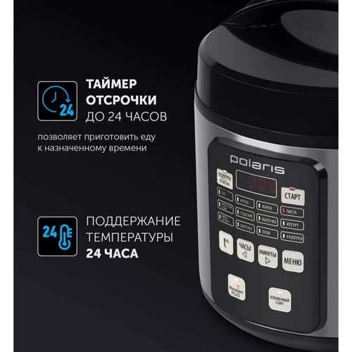 Мультиварка Polaris PMC 0593AD: Количество программ (режимов) приготовления 48
