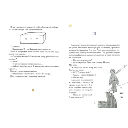 Антуан де Сент-Екзюпері: Маленький принц: Виробник ПЕТ