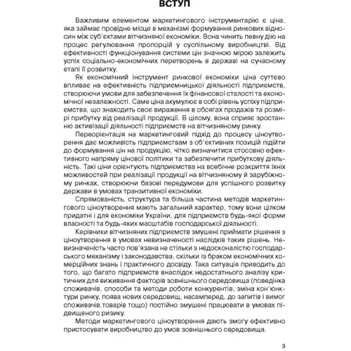 Корінєв, Корецький, Дацій: Маркетингова цінова політика фото 7