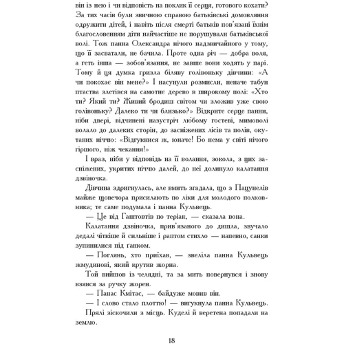 Генрік Сенкевич: Потоп. Том 1: Кількість сторінок 512