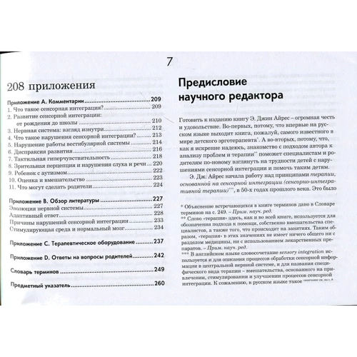 Джин Айрес: Ребенок и сенсорная интеграция. Понимание скрытых проблем развития: Обложка Твердая