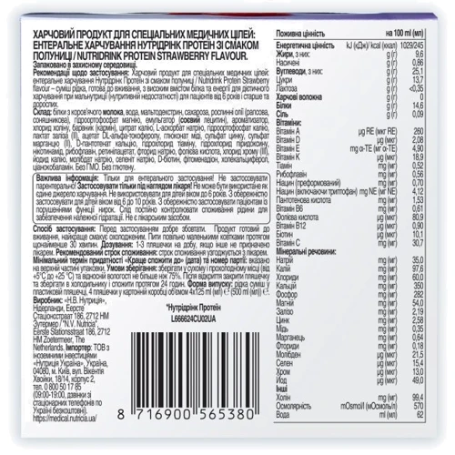 Энтеральное питание Nutricia Nutridrink Protein Strawberry со вкусом клубники 4х125 мл (8716900565380) фото 4