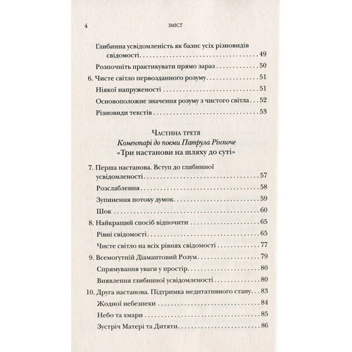 Далай-лама: Серце медітації. У поиска глібінної усвідомленості: Обкладинка М'яка