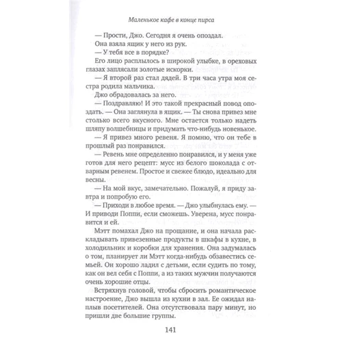 Хелен Рольф: Маленькое кафе в конце пирса: Количество страниц 448