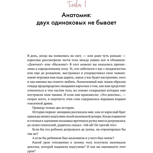 Эмили Нагоски: Как хочет женщина. Практика фото 7