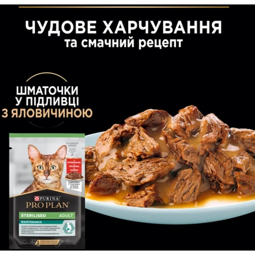 Влажный корм ProPlan Sterilised для взрослых стерилизованных кошек кусочки в соусе с говядиной и с курицей 10x85 г (8445290855473): Порода Все породы