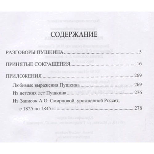 Розмови Пушкіна: Обкладинка Твердая