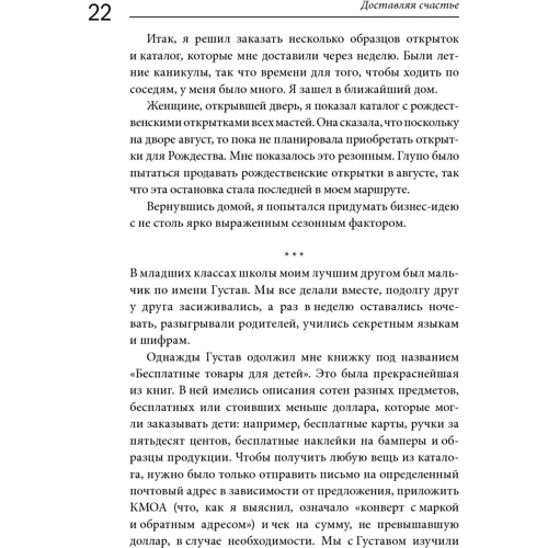 Доставляя счастье: Автор Тони Шей