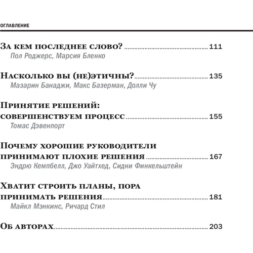 Методы принятия решений фото 6