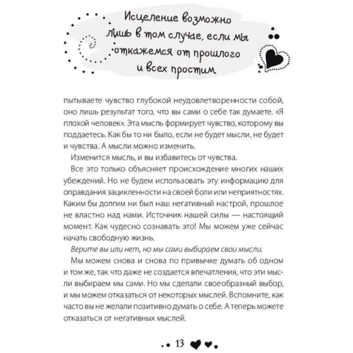 Луїза Хей: Зціли своє життя: Обкладинка М'яка