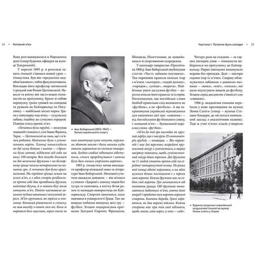 копаній м'яч: ISBN 978-617-679-300-7