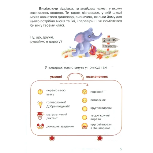 О. М. Гісь, І. В. Філяк: Математика. 2 клас. Частина 1: Количество страниц 160