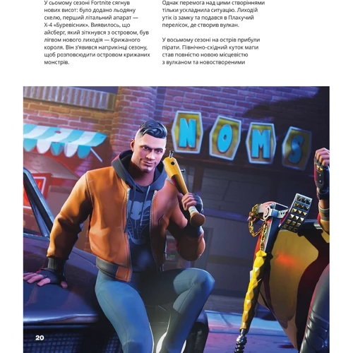 Fortnite Official. Хронологія 2: Обкладинка Тверда