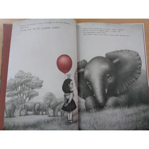 Сена Ким: Леа и слон: ISBN 978-5-6044250-2-2