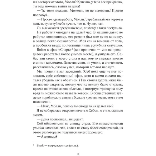 Ребекка Дан: Мой чужой муж фото 7