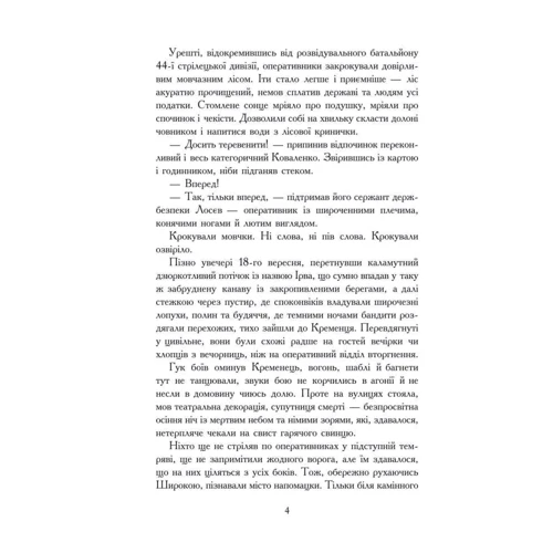 Олег Клименко: Вирівнювання Збруча. Меч Германаріха. Книга 3: ISBN 978-966-10-6067-7