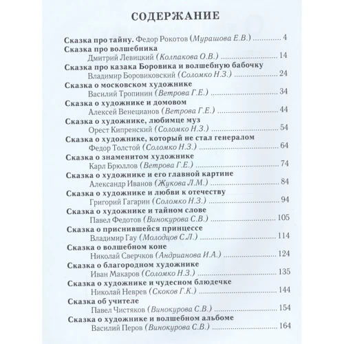 Соломко, Колпакова, Скоков: О чем расскажут старые картины: Производитель Белый город