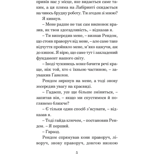 Роджер Желязни: Хроніки Амбера. У 10 книгах. Книга 4. Рука Оберона: Количество страниц 320