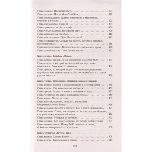 Віктор Гюго: Знедолені (в 2-х книгах): ISBN 978-5-389-18322-3