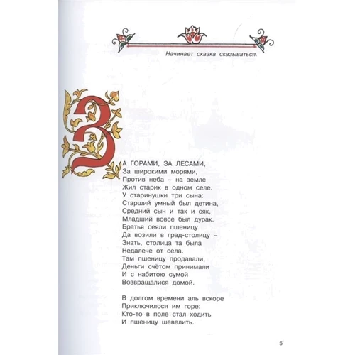 Петро Єршов: Коник-горбунок: Кількість сторінок 128