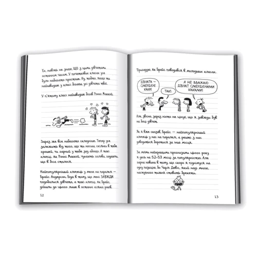 Джеф Кінні: Дневник слабака. Книга 1: Автор Джефф Кинни
