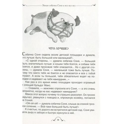 Андрей Усачев: Умная собачка Соня и все-все-все (Все истории): Жанр Сказки