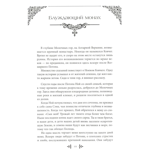 Михаил Наими: Книга Мирдада. Необыкновенная история монастыря, который когда-то назывался ковчегом: ISBN 978-5-9573-2899-5