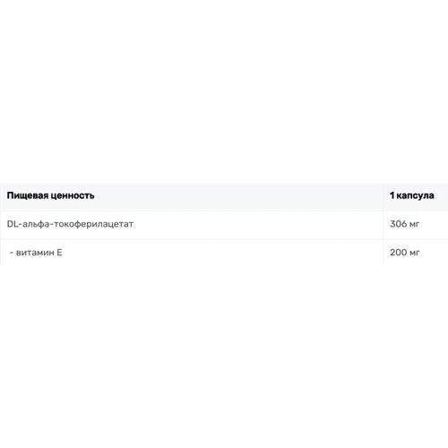 Progress Nutrition Vitamin E Витамин E 60 капсул: Пол Унисекс