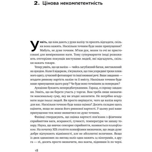 Вільям Паундстон: 9,99. Міф про чесну Ціну: ISBN 978-617-7682-16-4