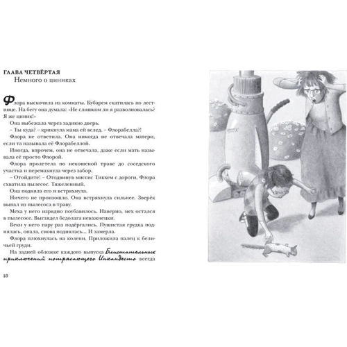 Кейт ДиКамилло. Флора и Одиссей: Обложка Твердая