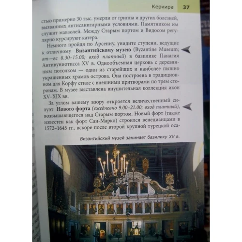 Дон Дейлі: Корфу. Путівник Berlitz Pocket Guidе: Обкладинка М'яка