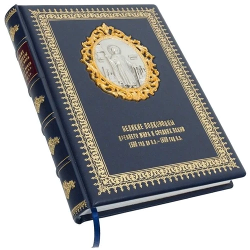 Книга "Великі полководці Стародавнього світу і Середніх віків 1500 рік до н. Е. - 1600 рік до н. Е.": Виробник Купола