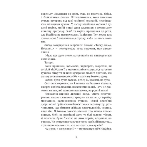 Олександра Шутко: Хатідже Турхан. Книга 1. Ковилі вітри не страшні: Кількість сторінок 416