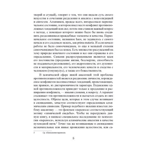 Карл Густав Юнг: Таїнство возз'єднання: ISBN 978-966-370-756-3