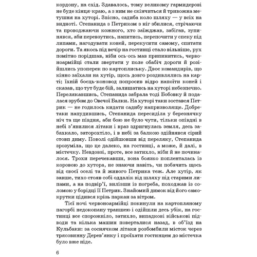 Василь Биков: Знак біди: Автор Василий Быков