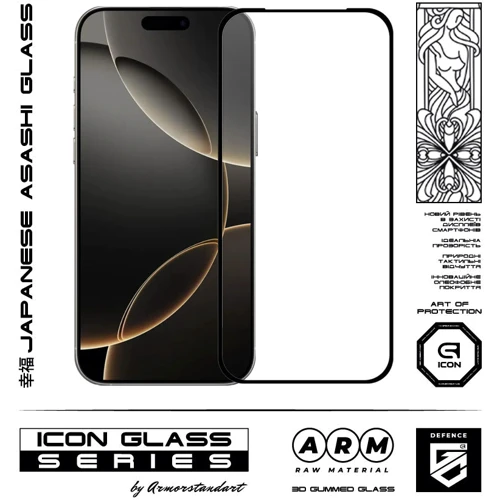 Защитное стекло для iPhone ArmorStandart Tempered Glass Icon 3D Black for iPhone 17 Pro (ARM86411)