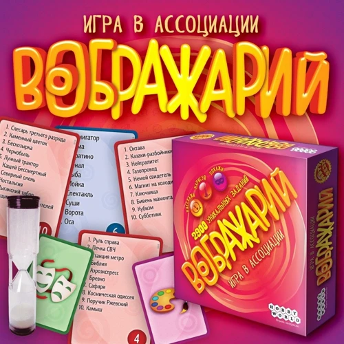 Настольная игра Hobby World Воображарий (1574) фото 5