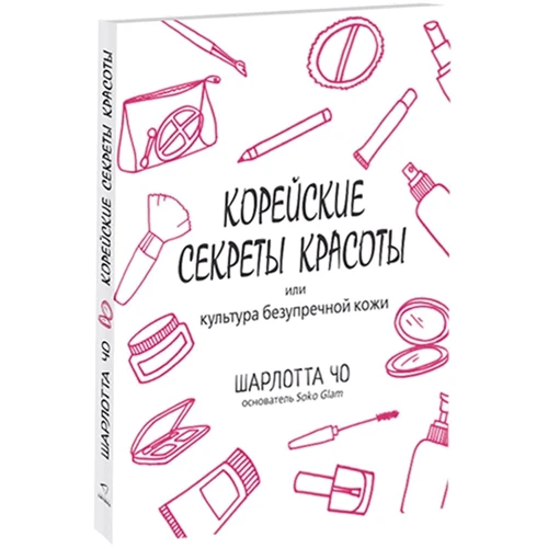 Корейські секрети краси, або культура бездоганною шкіри